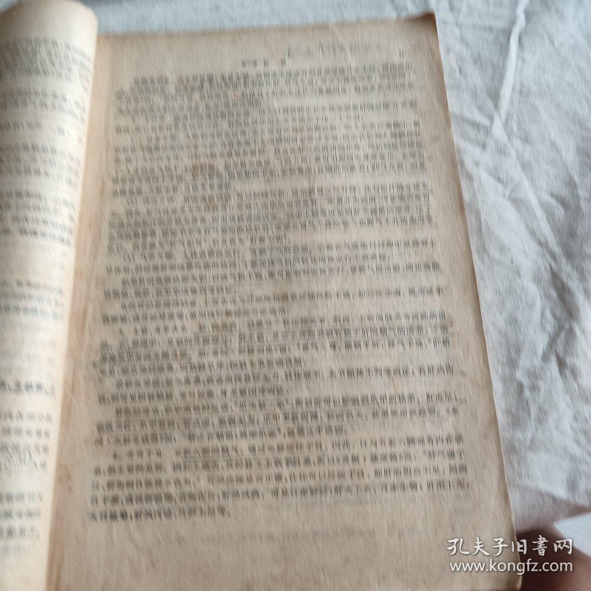 中医学概论 中药专业用