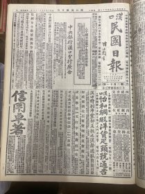 1927年（汉口民国日报）第二百零十一号 占领河南后的新政策，省县市联席会议第二次会议