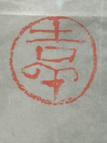 闽学林