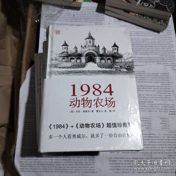 1984 动物农场