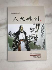 人文嵊州2020年总第21期