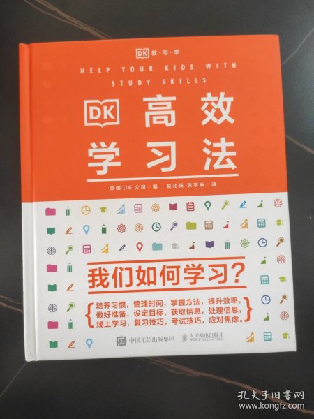 DK高效学习法