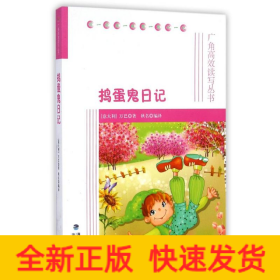 捣蛋鬼日记
