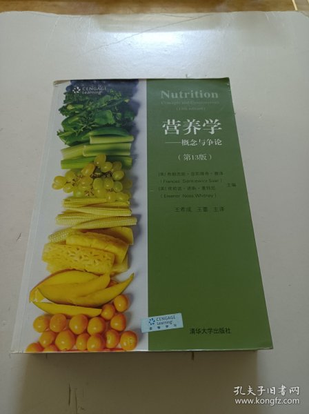 营养学：概念与争论