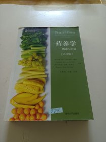 营养学：概念与争论