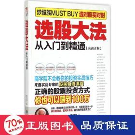 擒住大牛：选股大法从入门到精通（实战详解）