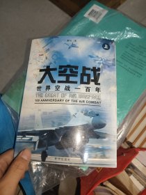 大空战（上）：世界空战一百年