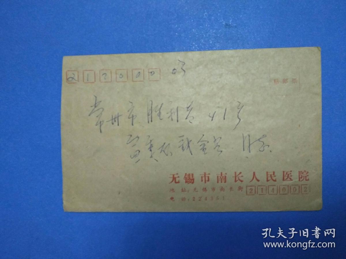 无锡市南长医院寄常州实寄封(销一枚1995-26孙子兵法20分邮票)