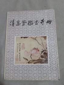 清高凤翰花卉册 7张 一张简介