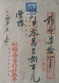 民国卅五年（1946）印制上海协泰蛋行计数单1页，毛笔字为云楼书写鸡蛋七十个发票，贴国民政府印花税票1没