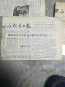 承德群众报1985年5月30日