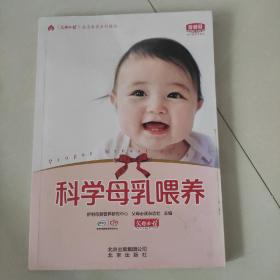 科学母乳喂养