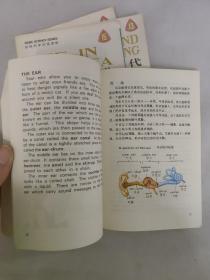 自然科学初级读物（英汉对照） 8 生物——人 13动物及其后代 15 海洋中的生物  共四本 4册合售