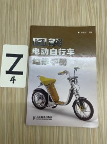 图解电动自行车维修手册