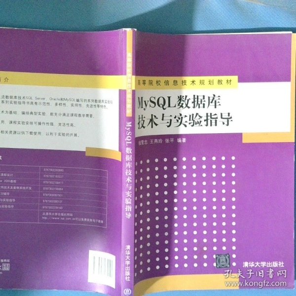 MySQL数据库技术与实验指导