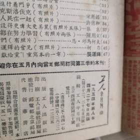 《工人》半月刊1953-1955年39期合售