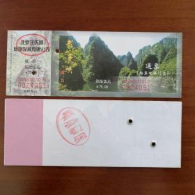 北京龙庆峡2003年景区通票（无副券）