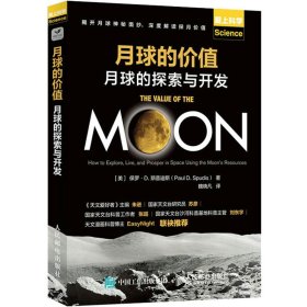 月球的价值：月球的探索与开发