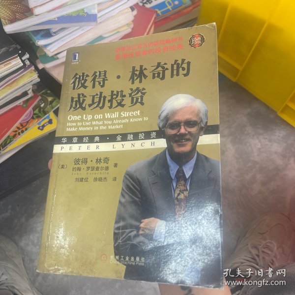 彼得·林奇的成功投资