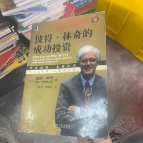 彼得·林奇的成功投资