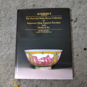 Sotheby's 1988香港苏富比《伯纳德夫妇藏清代重要官窑瓷器及工艺品》