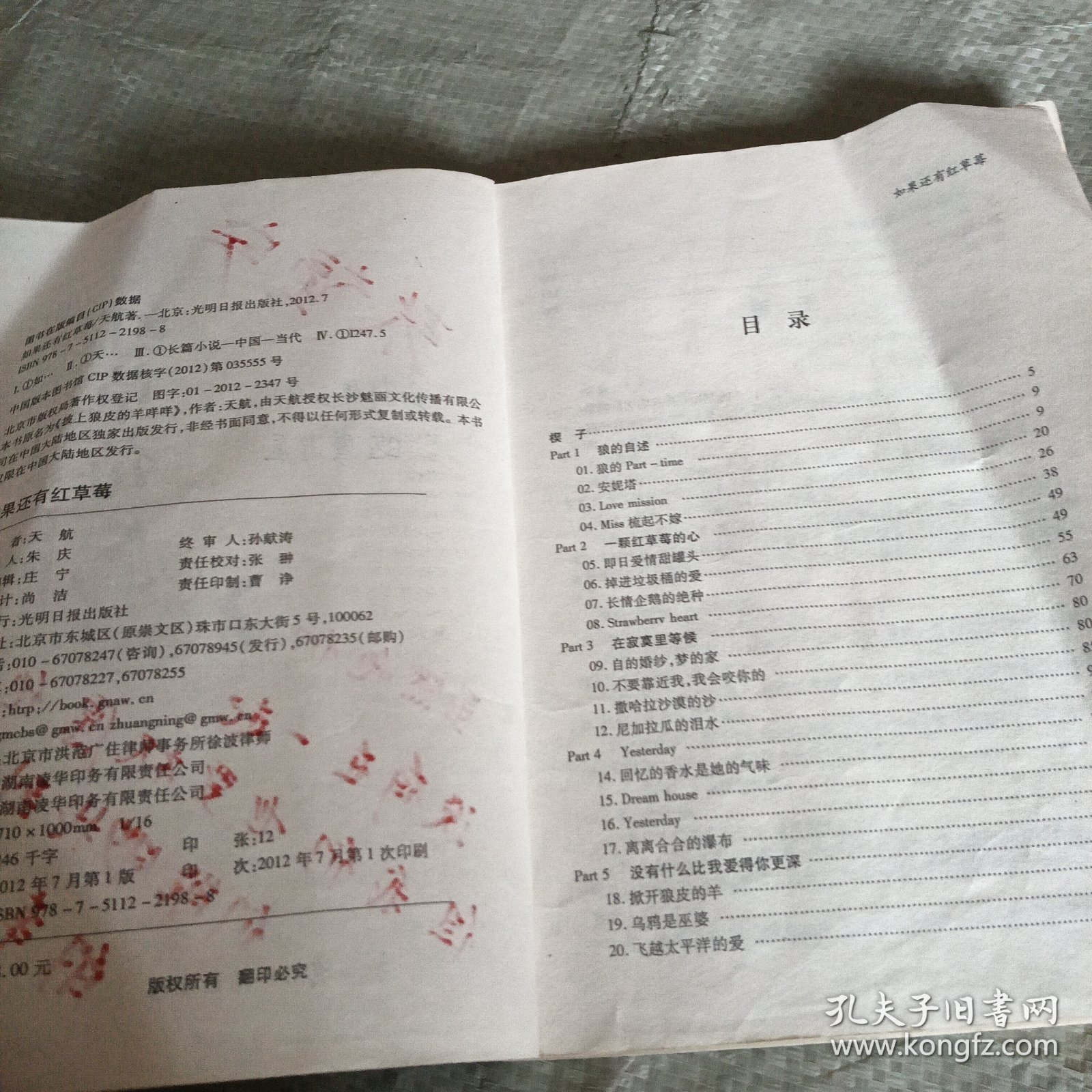 如果还有红草莓