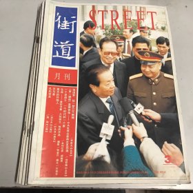 街道  1996 3 7 9 10 11 12共6期