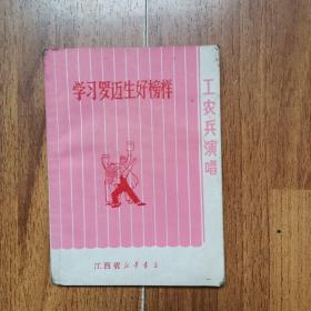 学习罗迈生好榜样