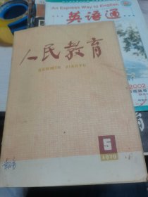 人民教育1970年第2