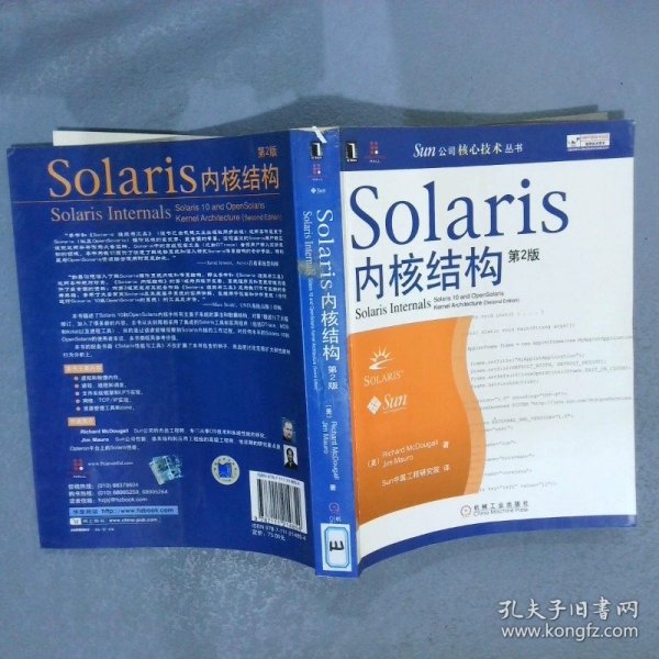 Solaris内核结构