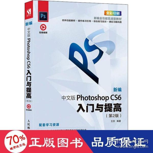 新编中文版PhotoshopCS6入门与提高（第2版）