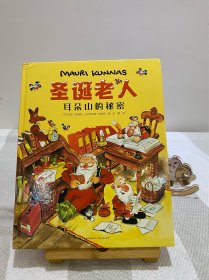 《圣诞老人》（全三册）