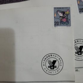 济宁市邮政储蓄开办十周年纪念信封，22个