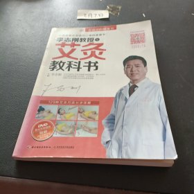 李志刚教授之艾灸教科书