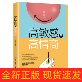 高敏感與高情商