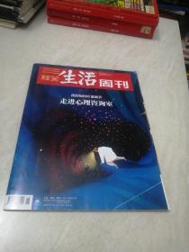 三联生活周刊  2019.11.18