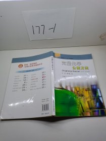 定量化学分离方法