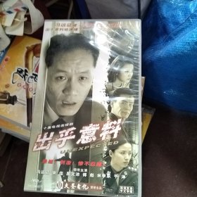 出乎意料 冯远征 宋佳 居文沛 傅彪 连续剧 vcd 电视剧 20碟