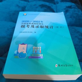 报考及录取统计（理科）