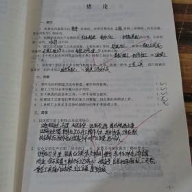 全国中等职业技术学校机械类通用教材：钳工工艺学习题册（第五版）