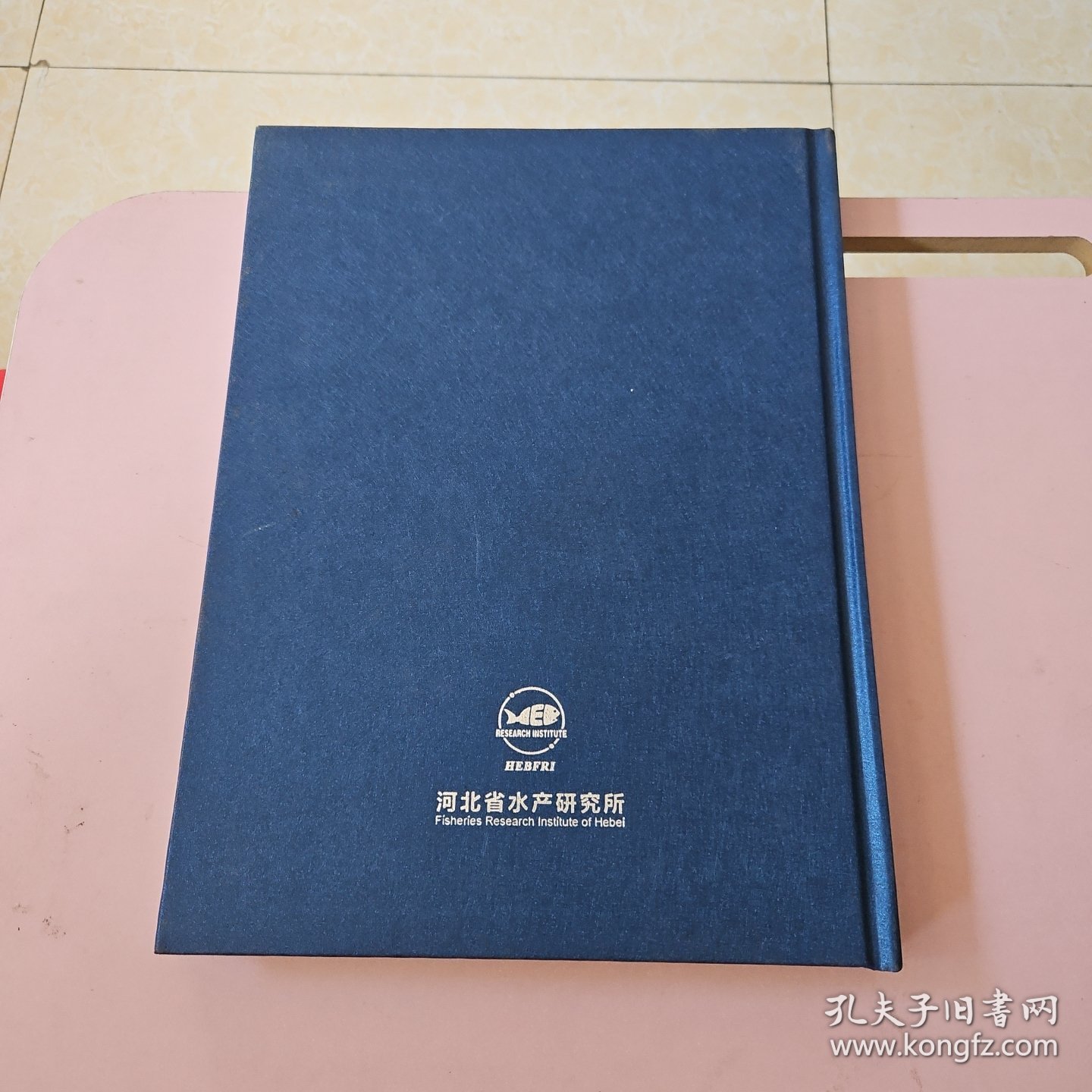 河北省水产研究所55周年纪念珍藏册 邮册