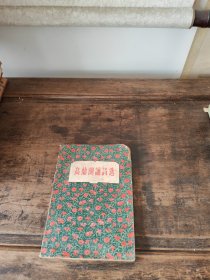 高兰朗诵诗选