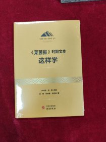 《莱茵报》时期文本这样学