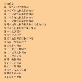 民事执行实务操作指南