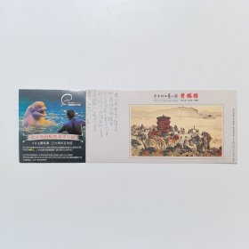 黄鹤楼 门票明信片（邮资80分）