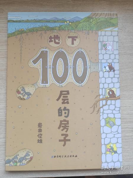 地下100层的房子