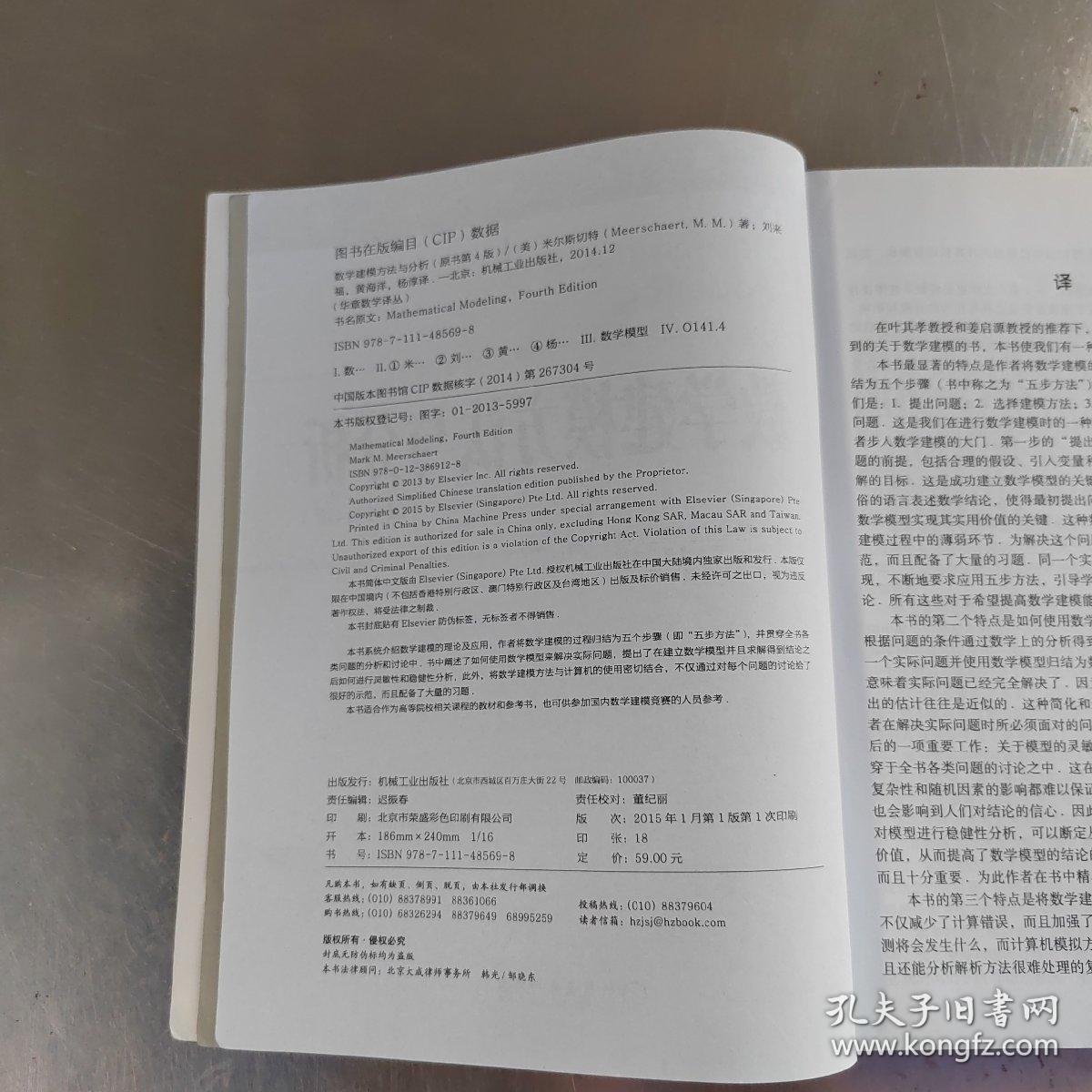 华章数学译丛：数学建模方法与分析（原书第4版）（正版\有防伪标识丶实物拍摄）