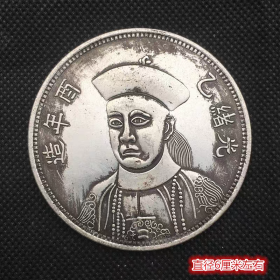 银元银币收藏大清银元光绪皇帝头像银元6厘米左右