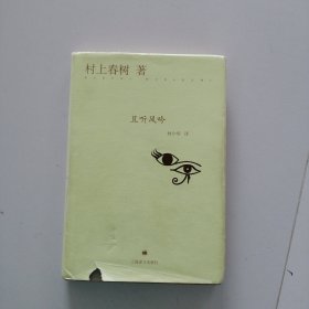 且听风吟