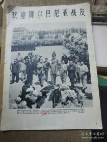 人民画报1966年6期